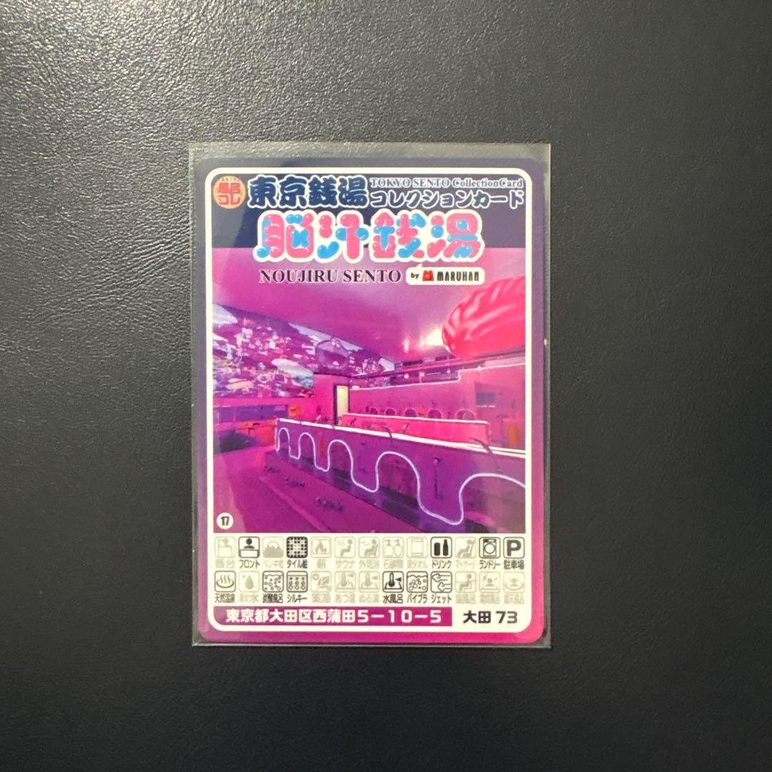 【非売品】脳汁銭湯2025 ノベルティ