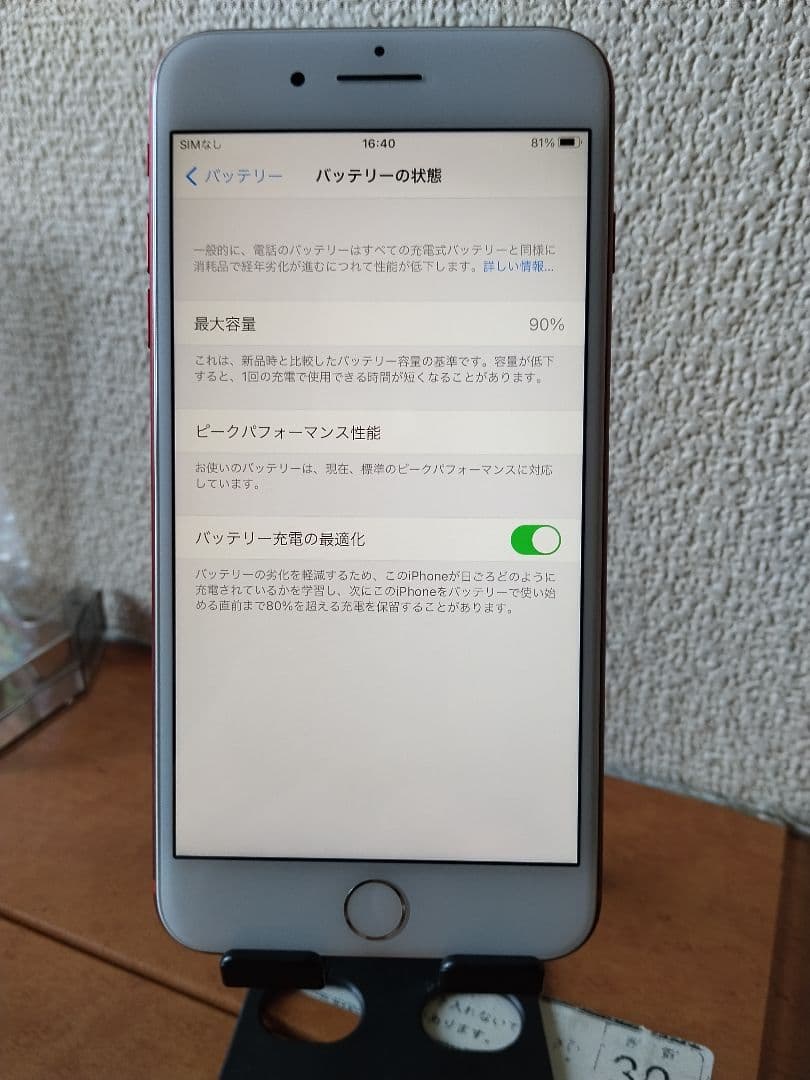 美品iPhone 7 Plus 128GB バッテリー90% simフリー