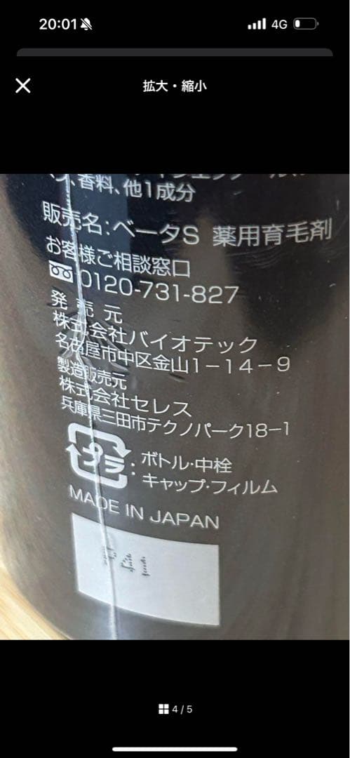 プレミアム メディケイテッド スカルプ ローション β