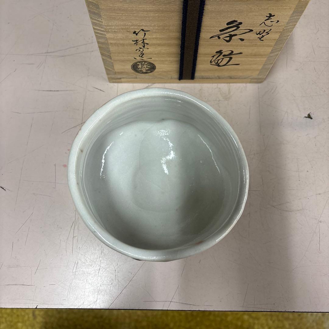 小林武春　竹林窯　抹茶茶碗　木箱付き