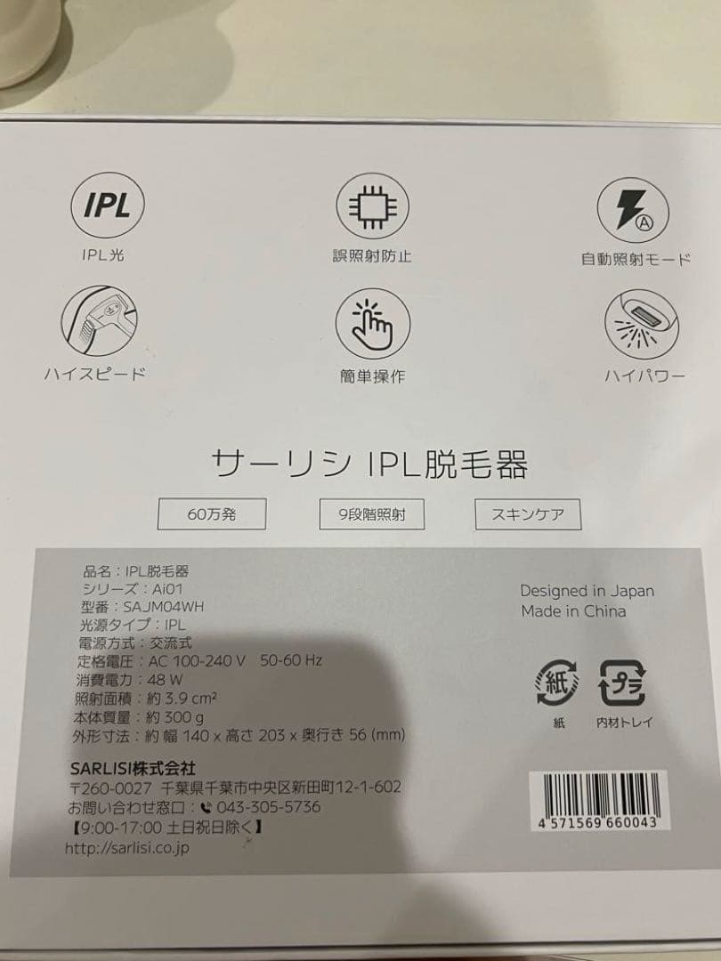 SARLISI サーリシ　家庭用脱毛器 IPL脱毛器