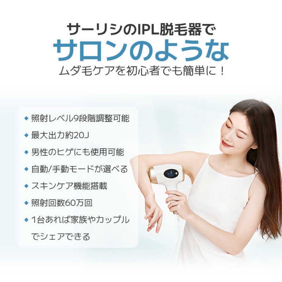 SARLISI サーリシ　家庭用脱毛器 IPL脱毛器