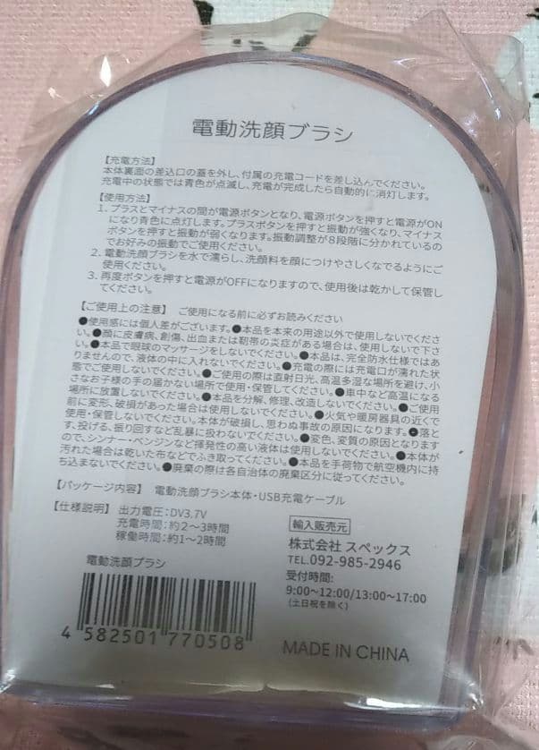 電動洗顔ブラシ ピンク