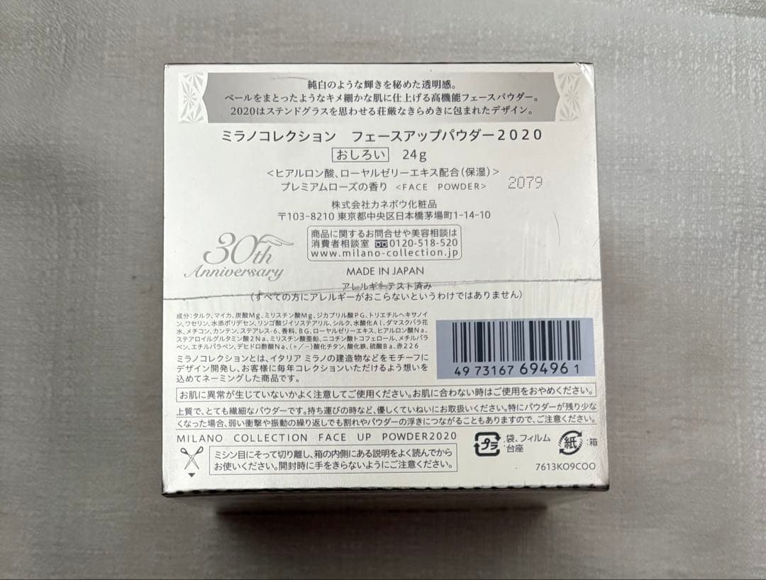 【新品・未開封】ミラノコレクション フェースアップパウダー 2020