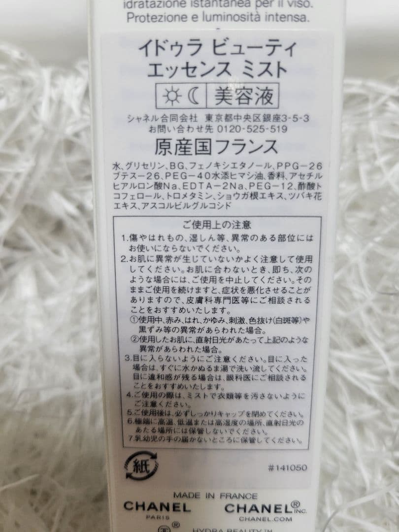 化粧水・ローション・トナー CHANEL HYDRA BEAUTY ESSENCE MIST 48g