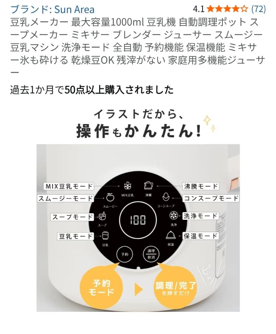 新品未使用 SunArea 豆乳メーカー 家庭用多機能ジューサー