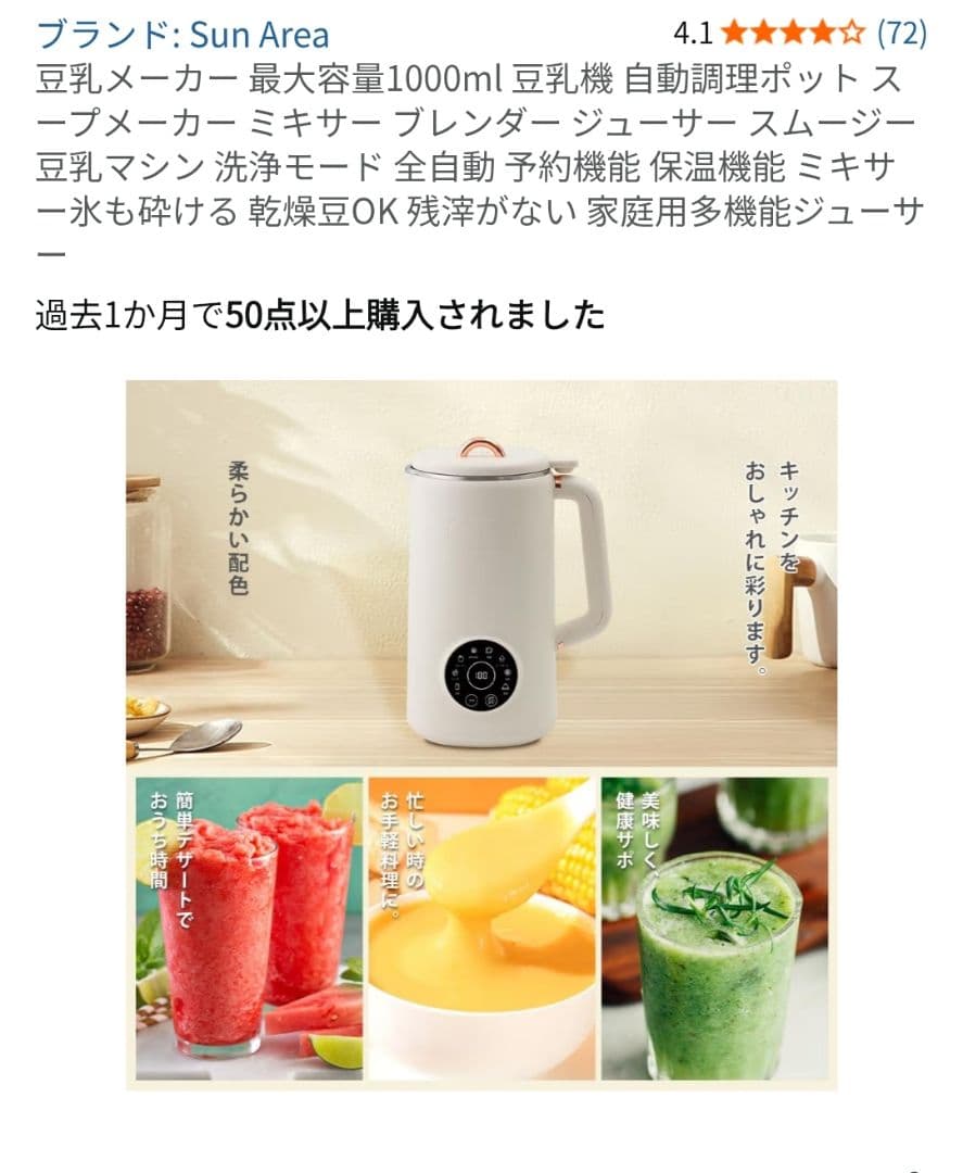 新品未使用 SunArea 豆乳メーカー 家庭用多機能ジューサー