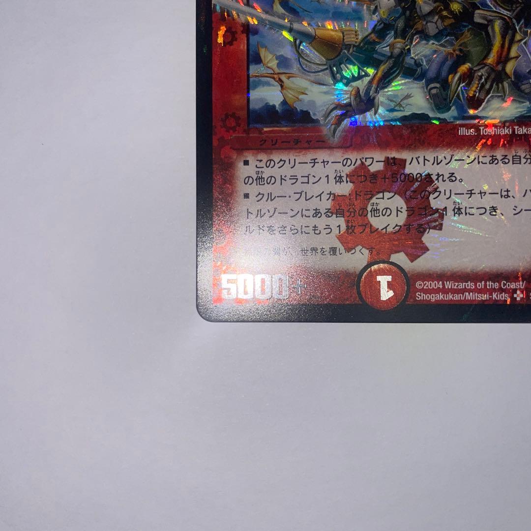 アルティメットドラゴン　初期　1296