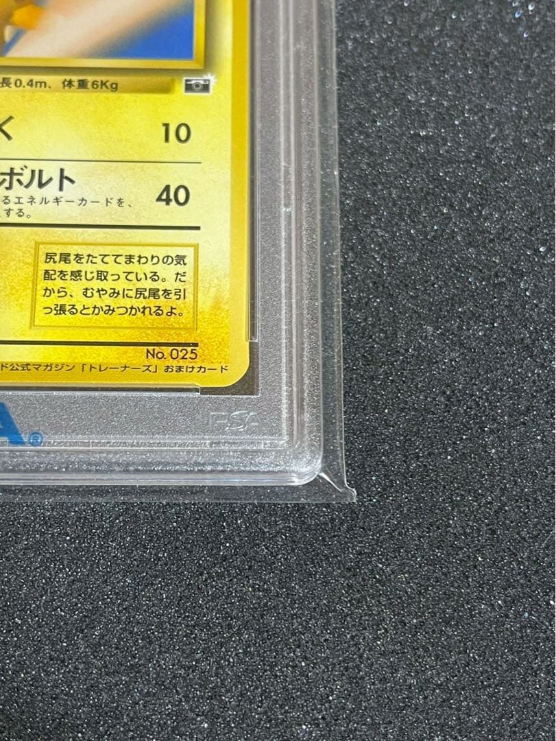 ピカチュウ 旧裏 プロモ psa9 ポケモンカード トレーナーズ Vol.1