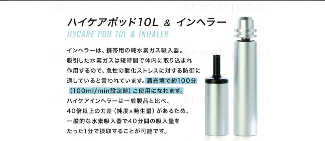 ハイケアジャパン　水素吸引
