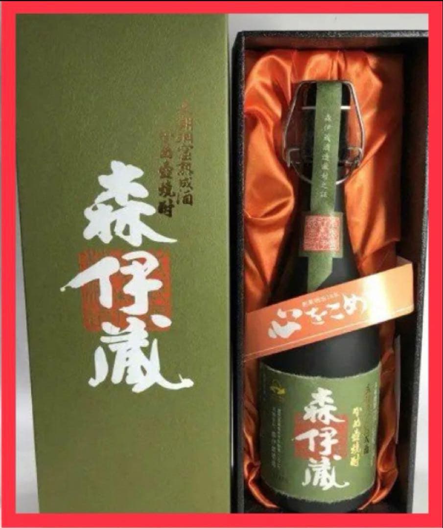 ★森伊蔵★【極上の一滴】★髙島屋購入品★新品・未開封★プレゼント包装★