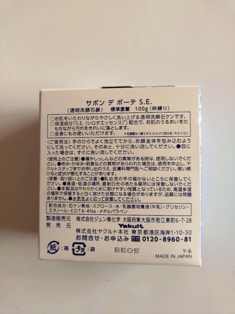 ヤクルトパラビオACセラムサイ