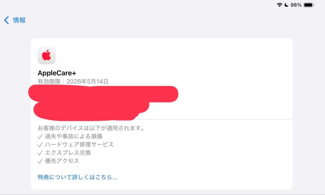 【付属品、Appleケアあり】iPadPro 第5世代M4チップ 11inch