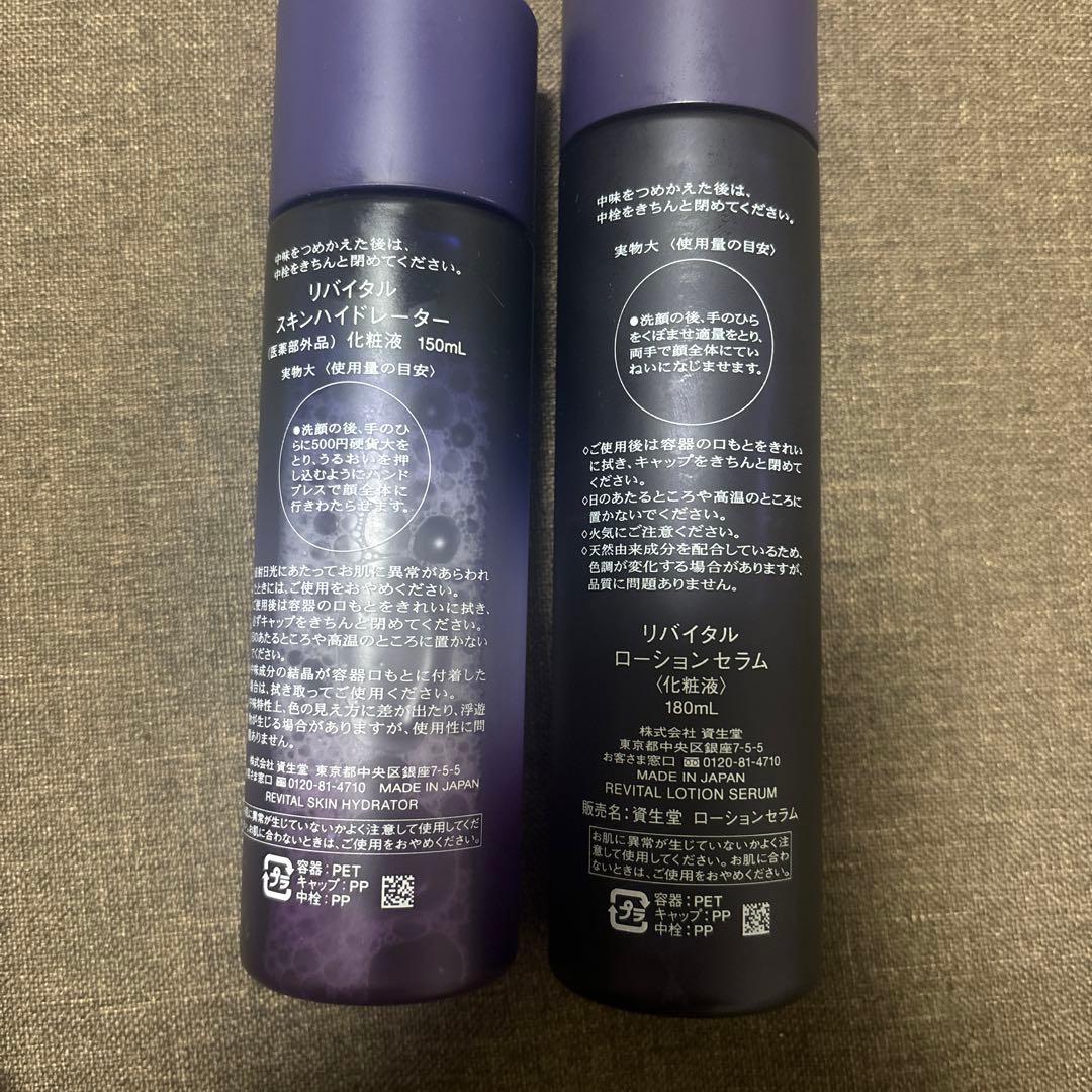 リバイタルスキンハイドレーター & ローションセラム