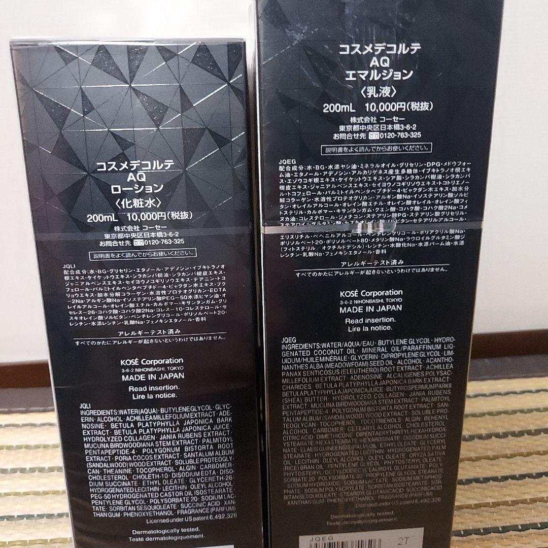 DECORTÉ AQ ローション・エマルジョン 200mLセット
