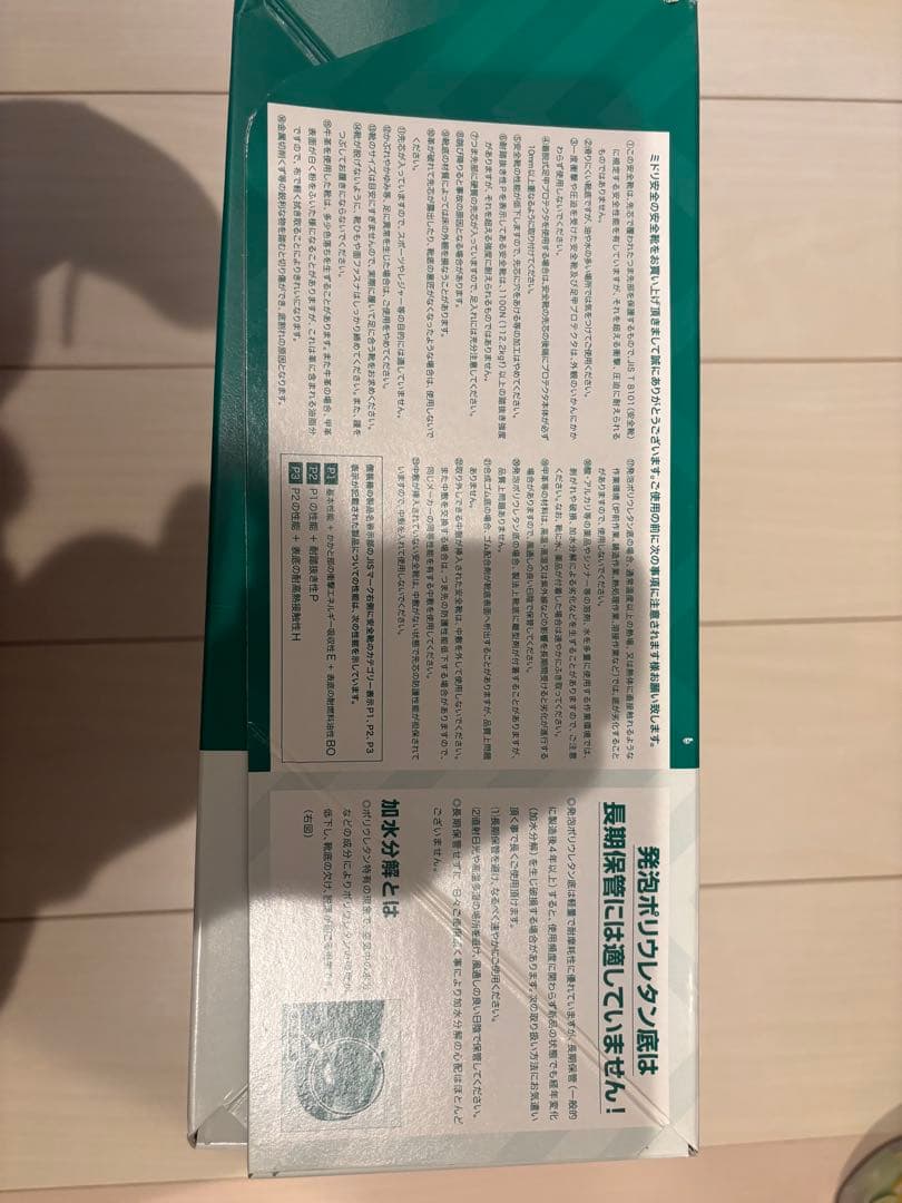ミドリ安全　安全靴　甲プロ