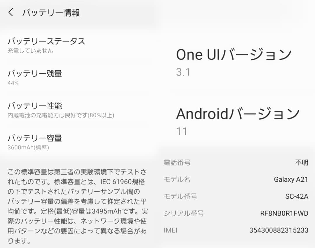 Samsung Galaxy A21 SC-42A docomo ホワイト