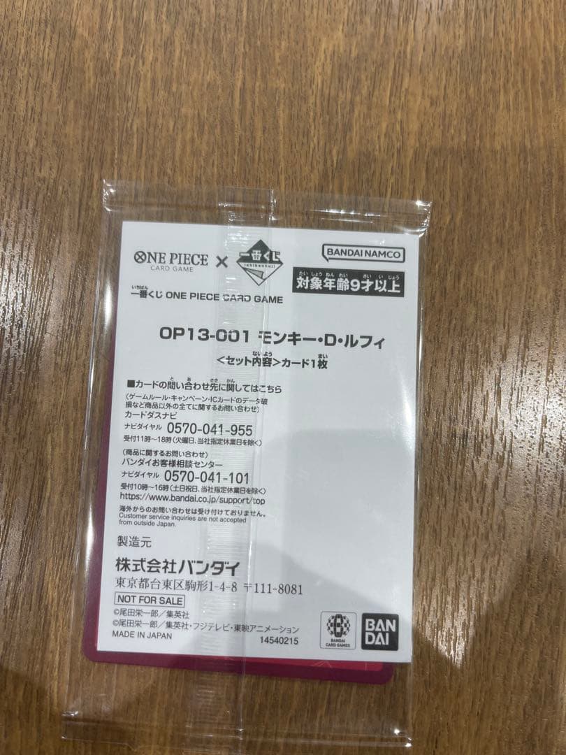 さ*ら様 ワンピース カードゲーム モンキー・D・ルフィ
