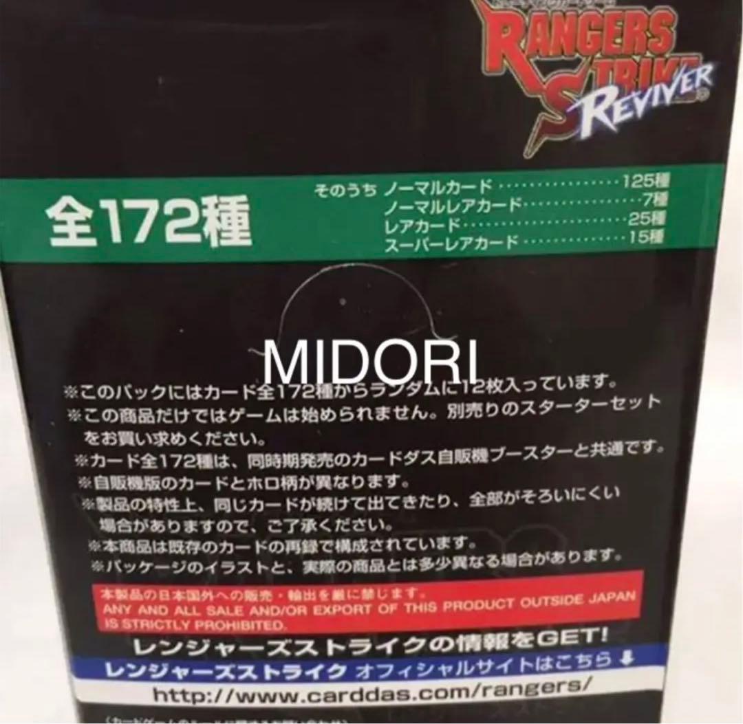【未開封品】レンジャーズストライク リバイヴァ ブースターパック