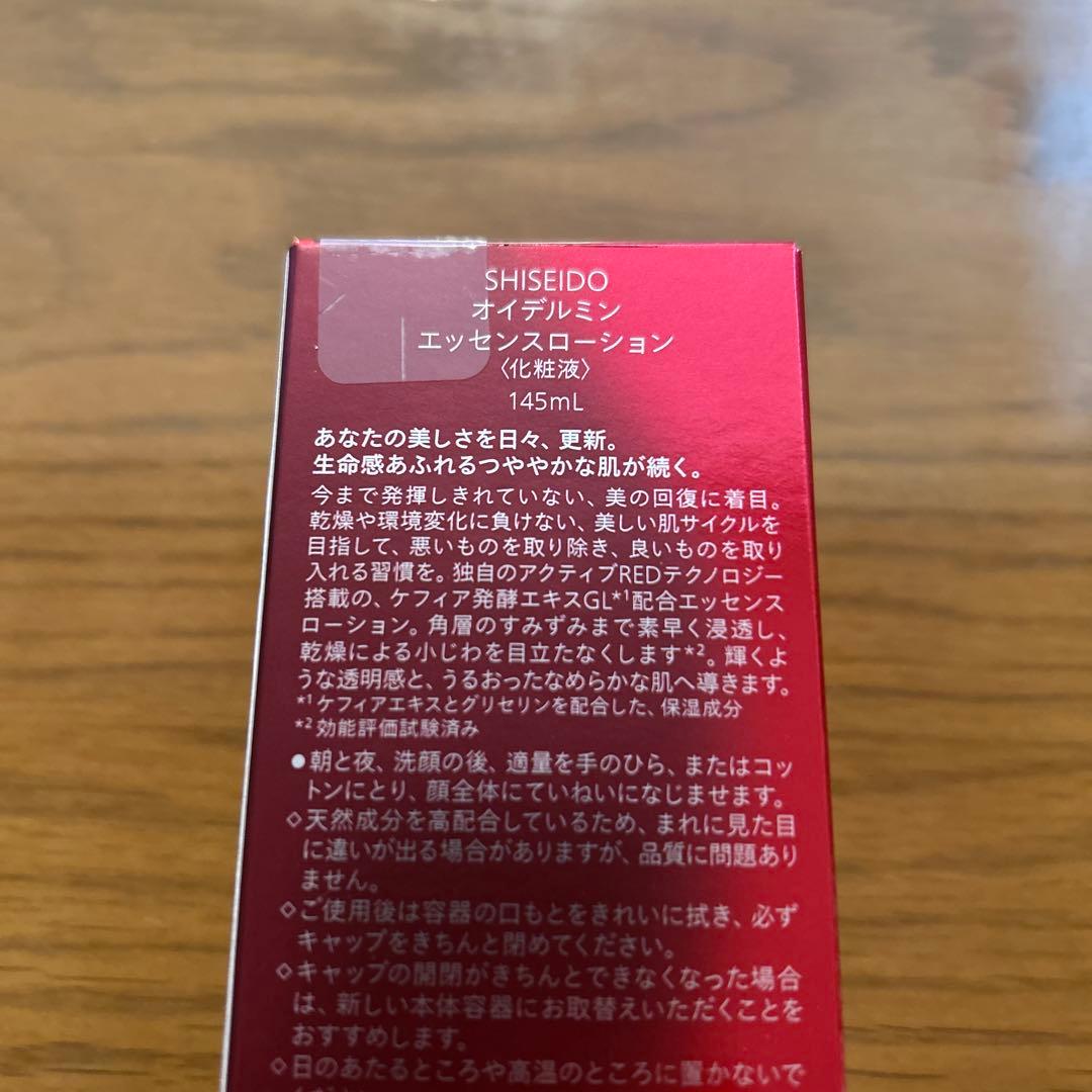 オイデルミンエッセンスローション145ml 化粧液　ハイドレーティングクリーム付