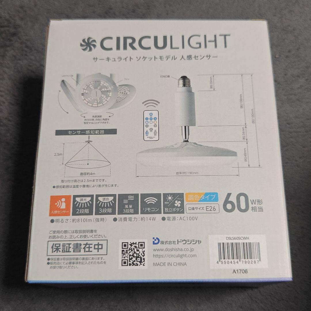 CIRCULIGHT サーキュライト 人感センサー 調色 DSLS60SCWH