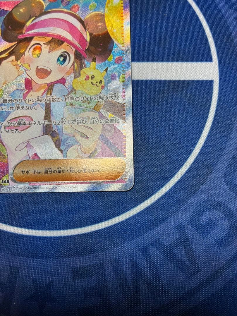 ポケモンカード メイのはげまし SAR 美品