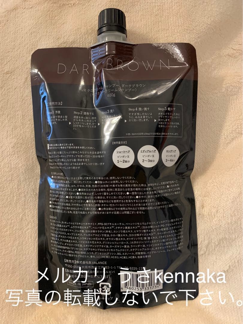 B.VALANCE バランローズ KUROクリームシャンプー 400g x 2③