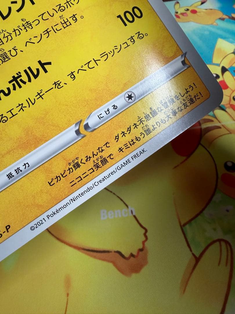ポケるんTVのピカチュウとなかまたち ジャンボカード プロモ ポケモンカード