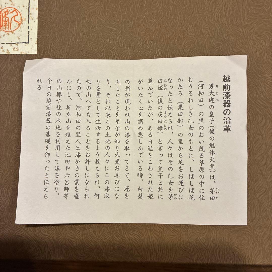 越前塗　丸盆　沈朱牡丹彫　山久漆工