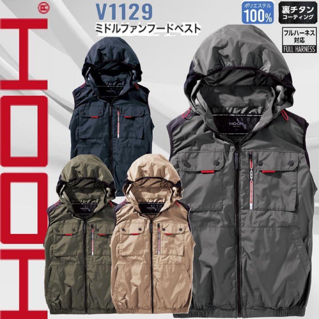 村上被服　ミドルファン　フードベスト　V1129 Mサイズ
