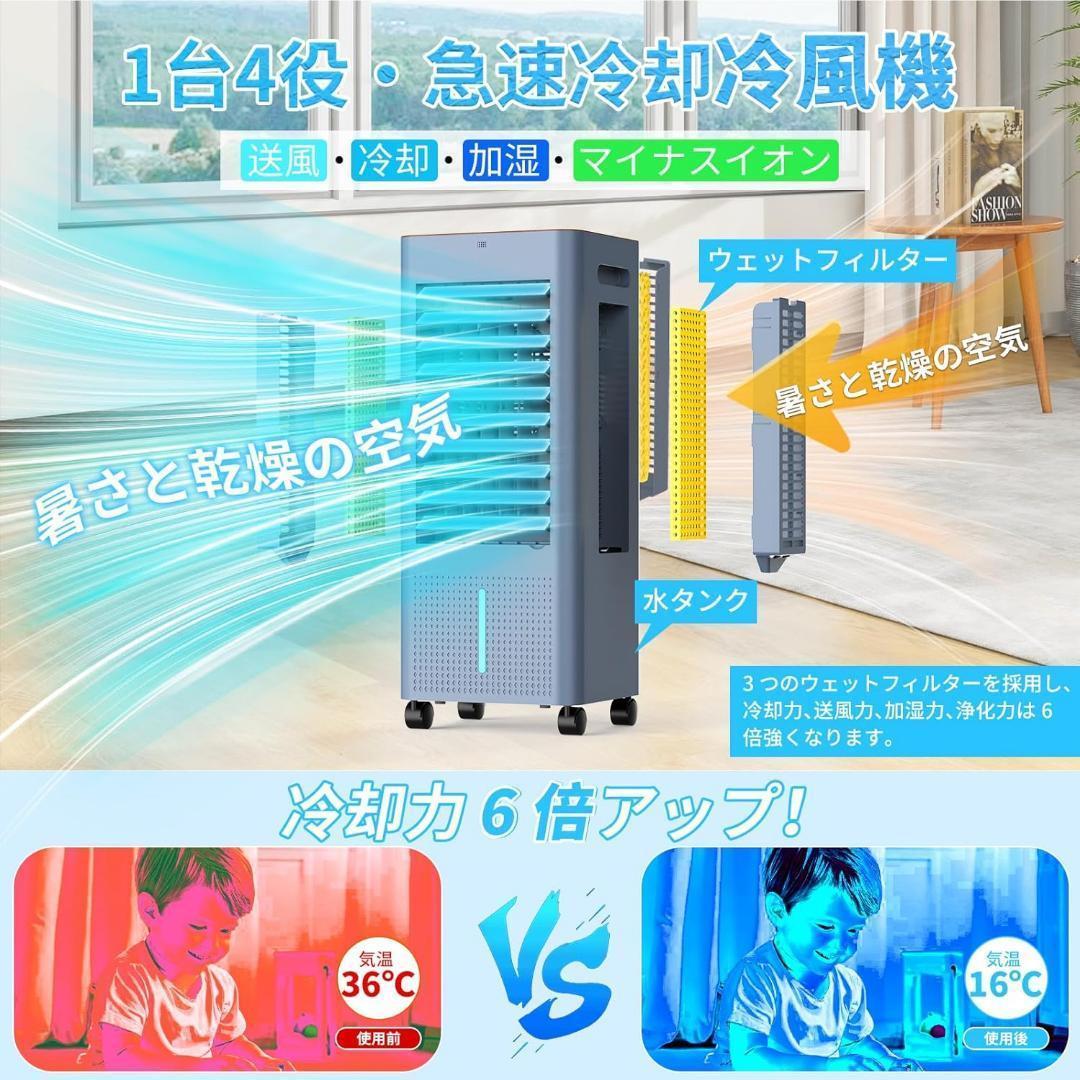 冷風機 強力 人気 冷風扇風機 冷風扇【1台4役・急速冷却・省エネ】 3方向