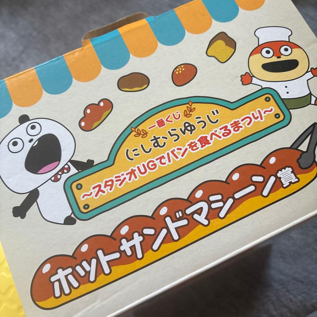 にしむらゆうじ ホットサンドマシーン　説明書付き　こねずみ　ごきげんパンダ