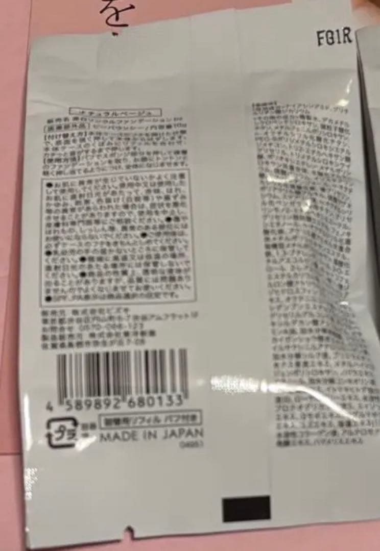 ビーバウンシーファンデーションリフィル×2 新品未開封‪ お値下中ꕤ︎︎·͜·