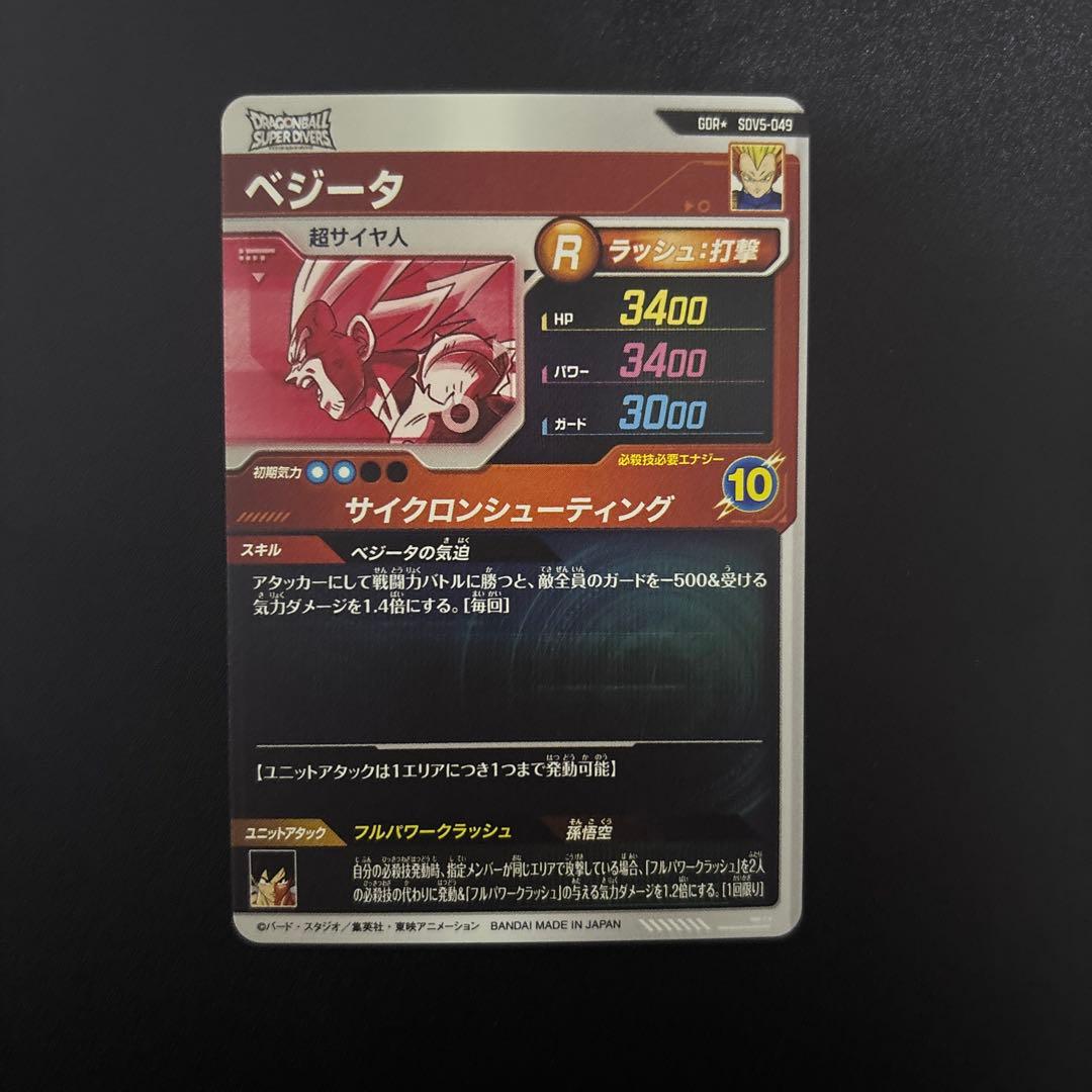 ドラゴンボールスーパーダイバーズ　ベジータ　パラレル