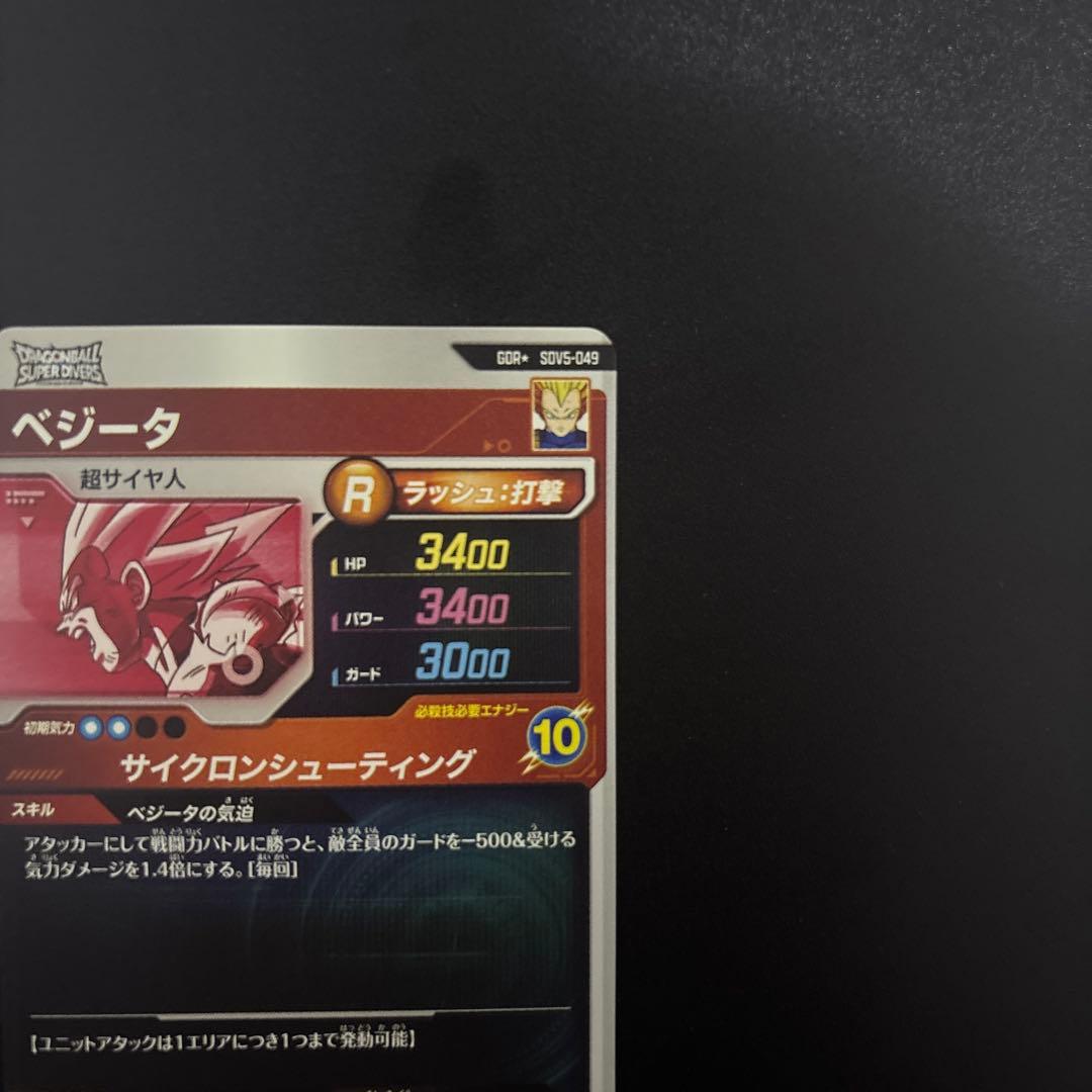 ドラゴンボールスーパーダイバーズ　ベジータ　パラレル