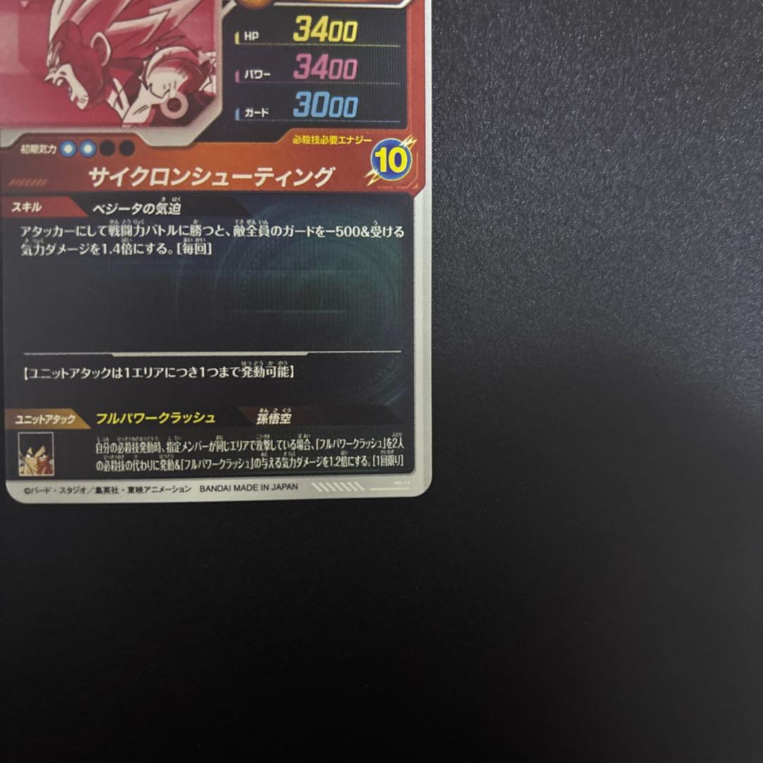 ドラゴンボールスーパーダイバーズ　ベジータ　パラレル