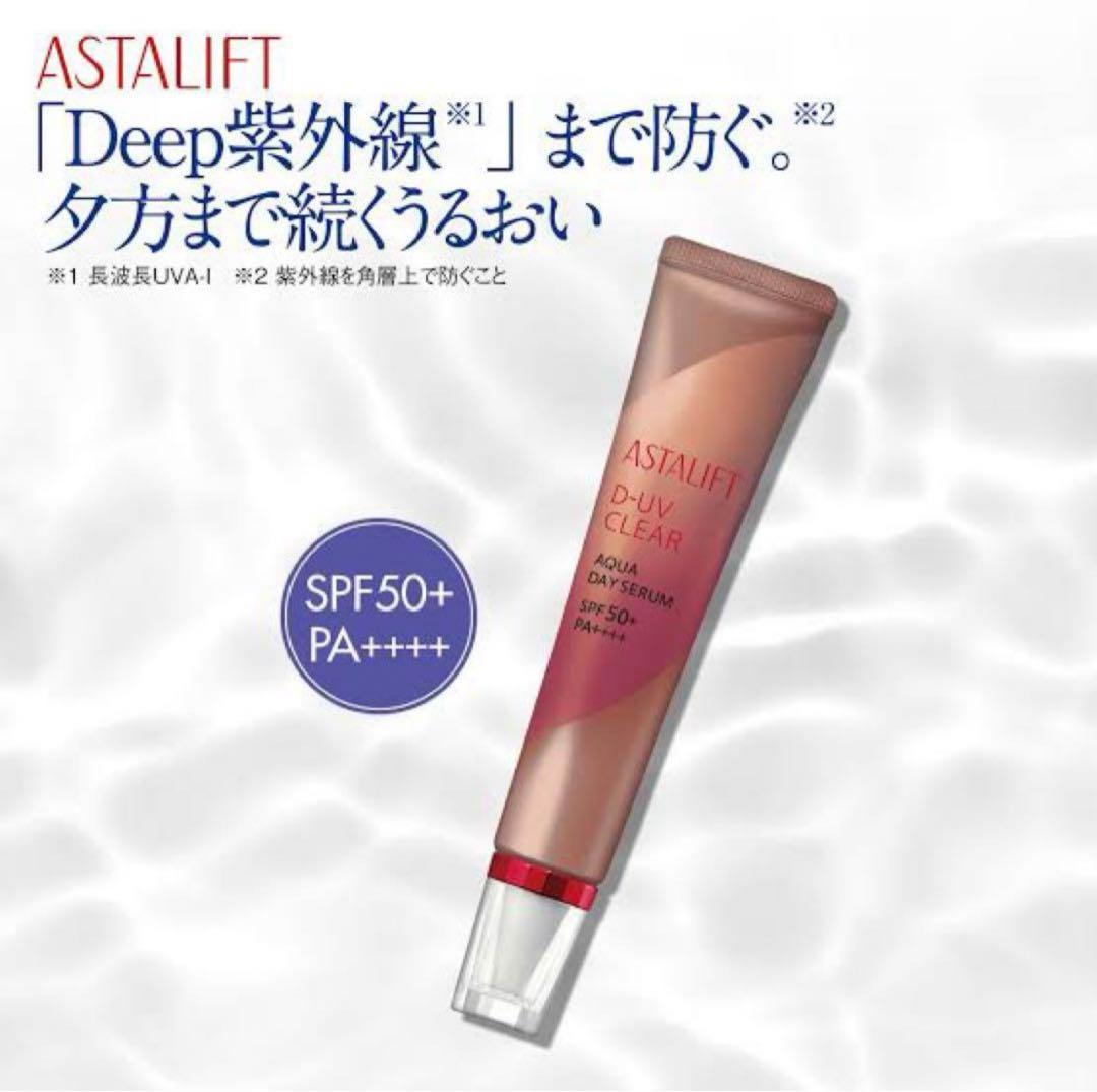 アスタリフト D-UVクリア アクアデイセラム　30g✖︎2個セット