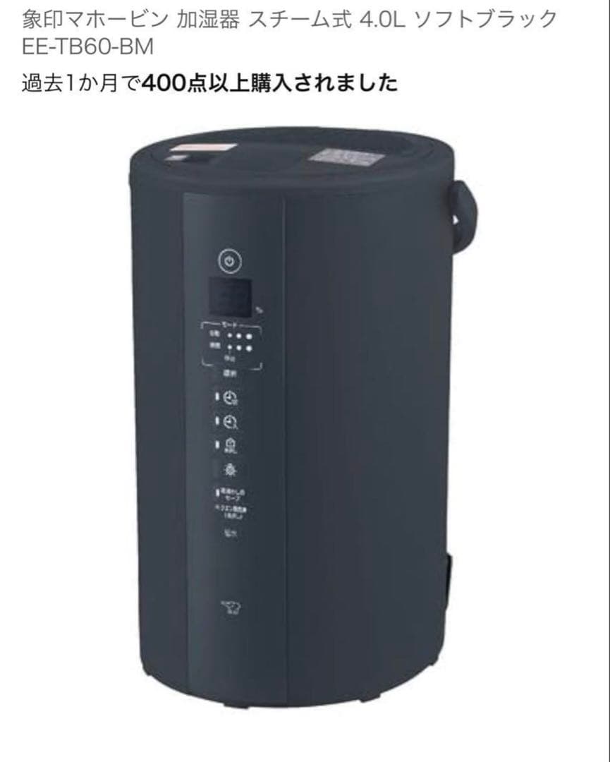 象印加湿器EE-TB60-BM ソフトブラック新品未使用