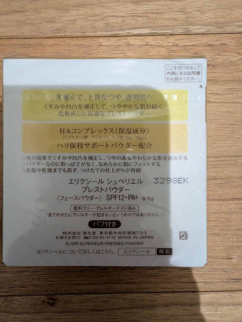 エリクシール プレストパウダー SPF12 新品未開封　2個セット