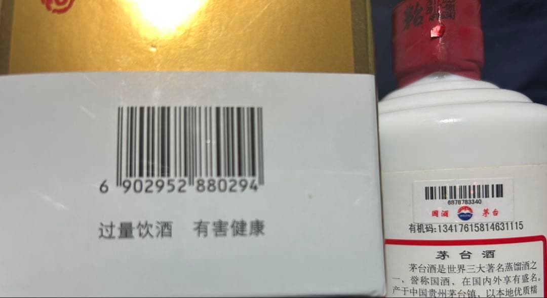 貴州茅台酒 MOUTAI 2017年 53% 500ml 未開栓 箱付 マオタイ