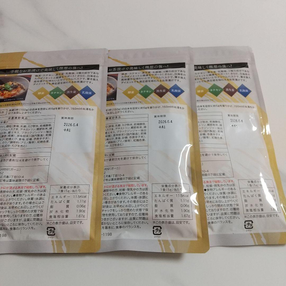 プレミアム酵素茶漬け 50g ×3袋
