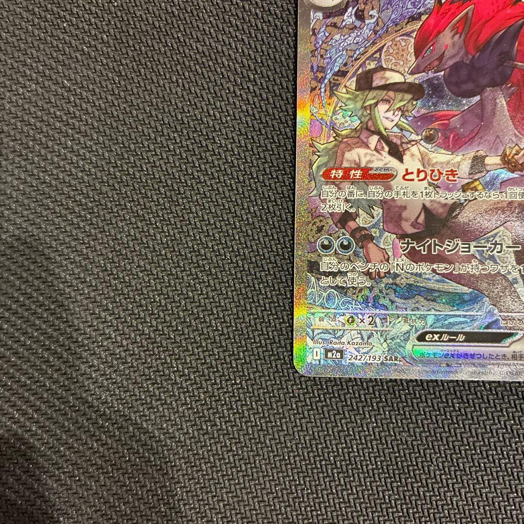 ゾロアークex SAR メガドリームex