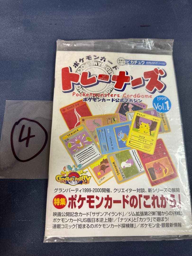 ポケモンカードゲーム トレーナーズ Vol.1