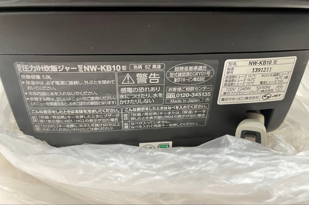 象印　圧力IH炊飯器　炎舞炊き　NW-KB10