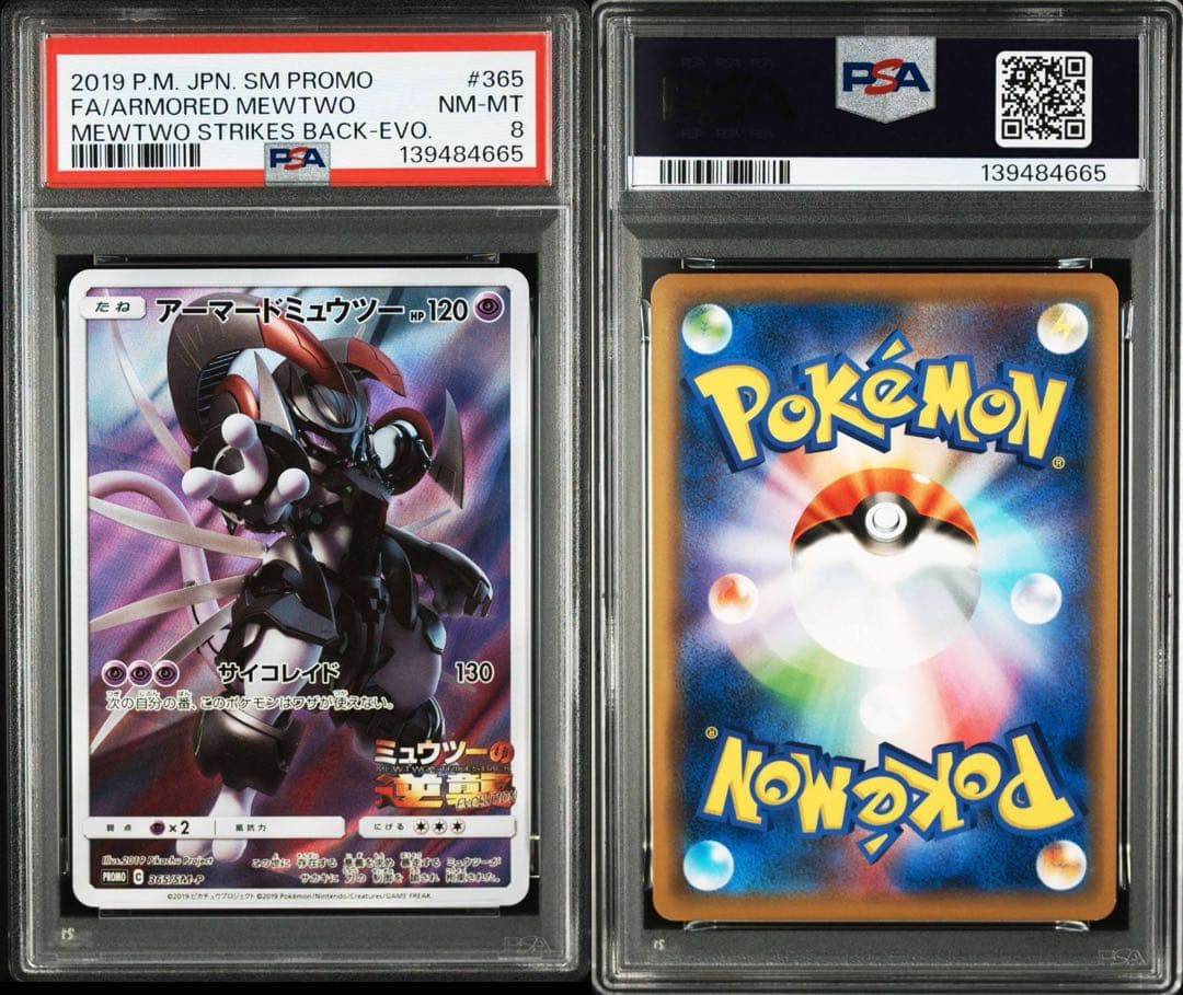 アーマードミュウツー　PSA8