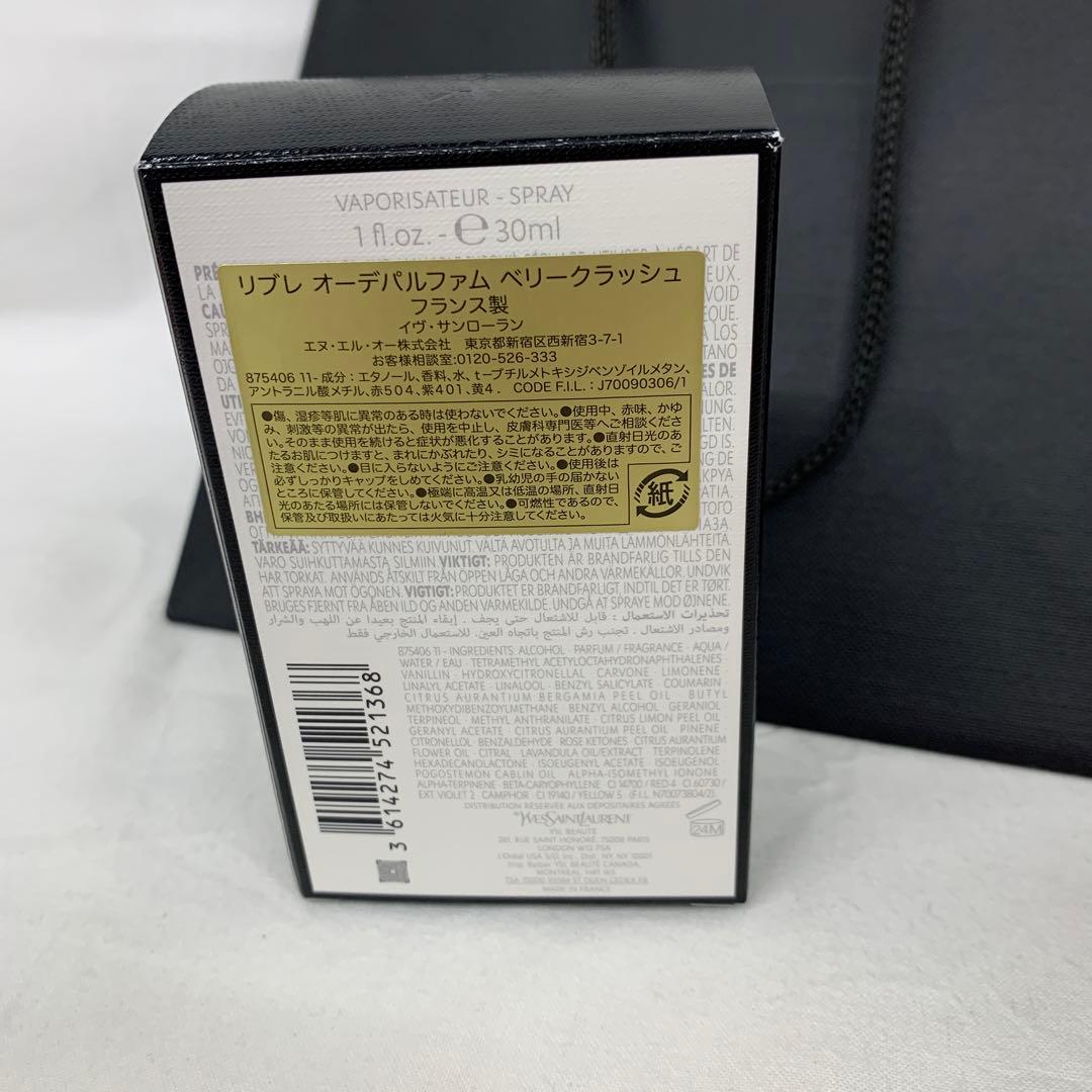 YSLイヴ・サンローラン　リブレ　オーデパルファム　ベリークラッシュ　30ml