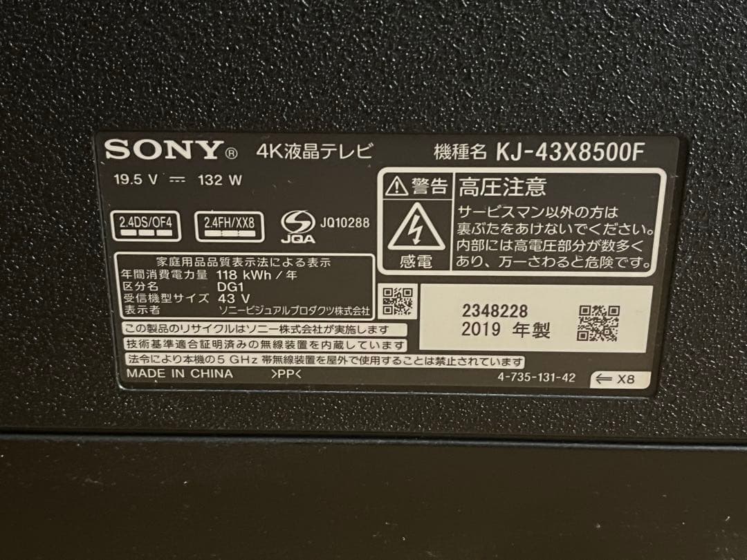 SONY 43インチ 液晶テレビ KJ-43X8500F ジャンク品