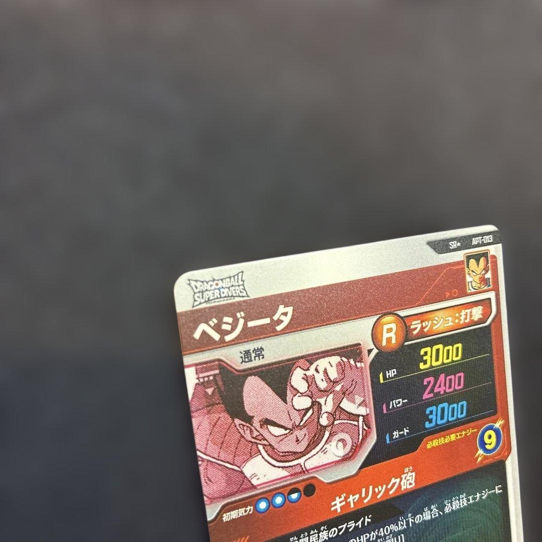 ドラゴンボール　スーパーダイバーズ　アドバンスパック　ベジータ　パラレル