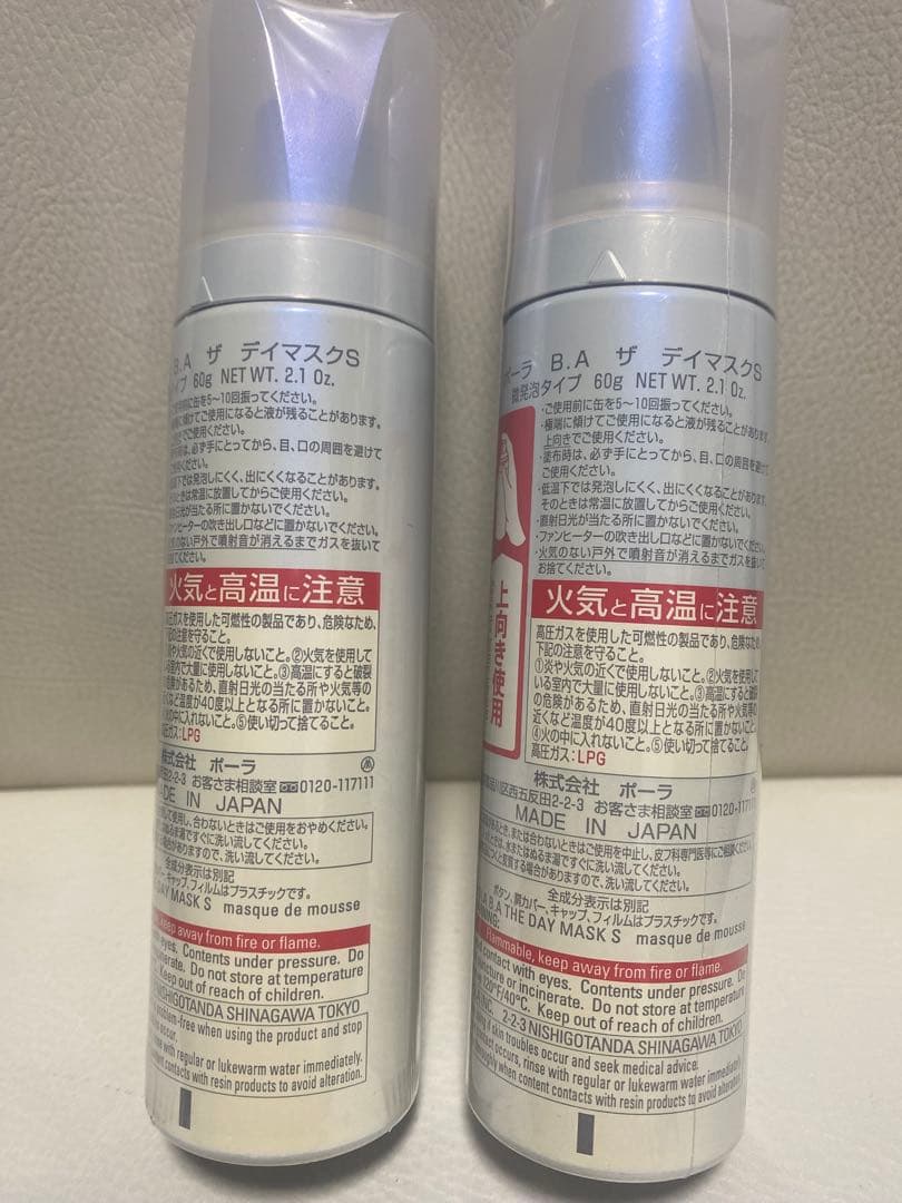 POLA ポーラ BA ザディマスク 60g 微発泡タイプ　未使用品　2点