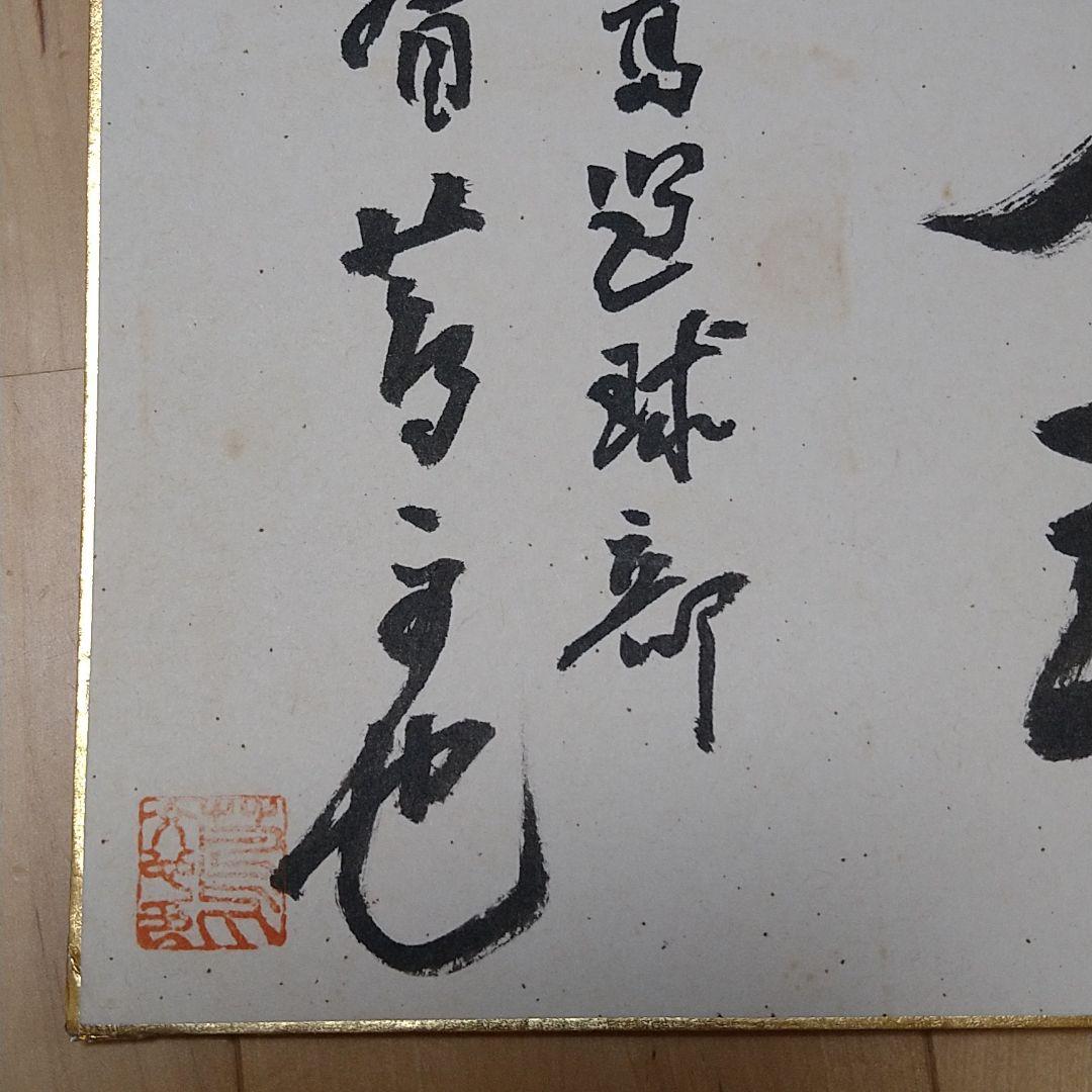 池田高校野球部　蔦文也監督のサイン